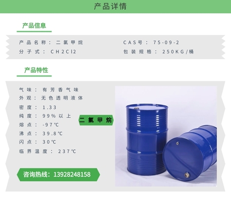二氯甲烷