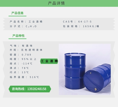 酒精