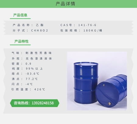 醋酸乙酯